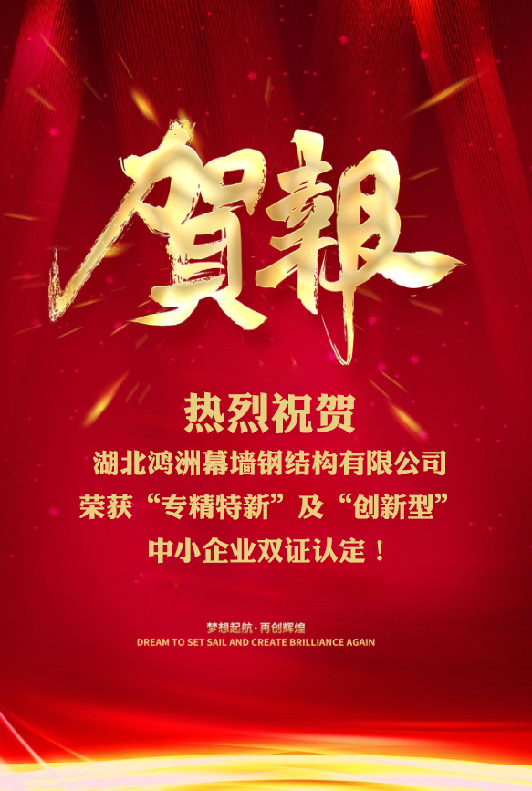 創(chuàng)新型喜報(bào)